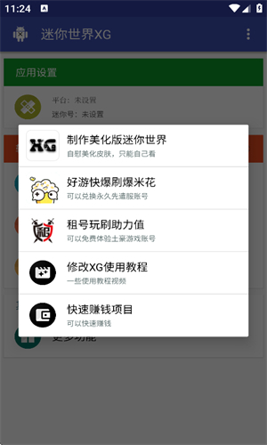 迷你世界xg黑科技助手最新版