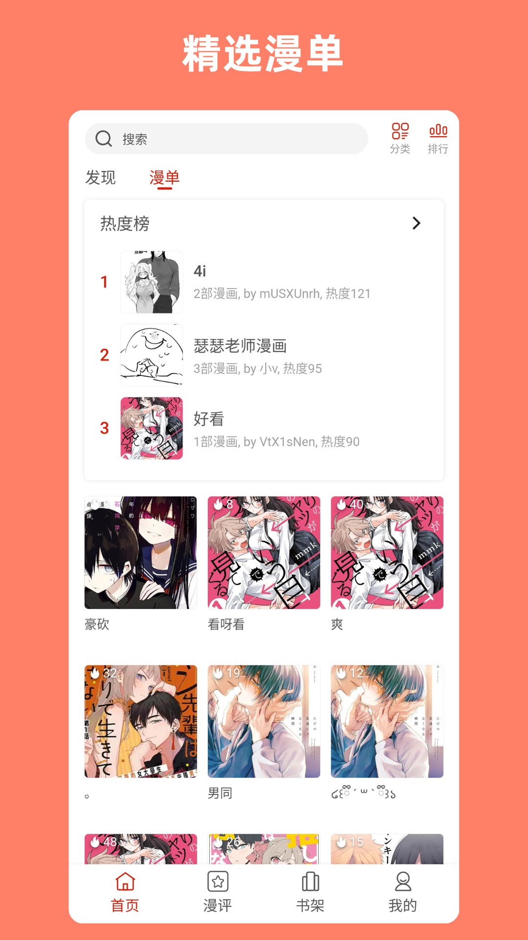 vomic漫画app
