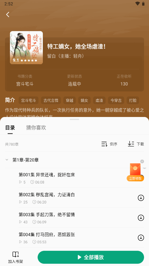 常读小说免费版