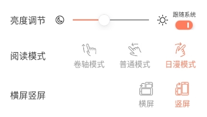 翻页模式设置步骤4