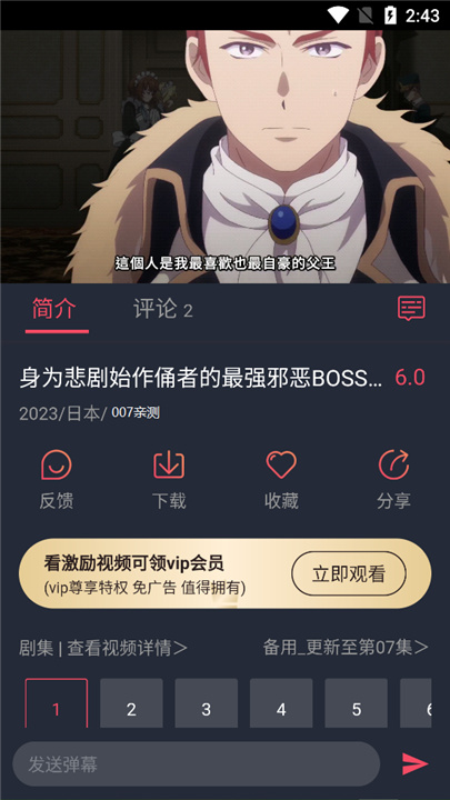 横风动漫1.3.3.8版