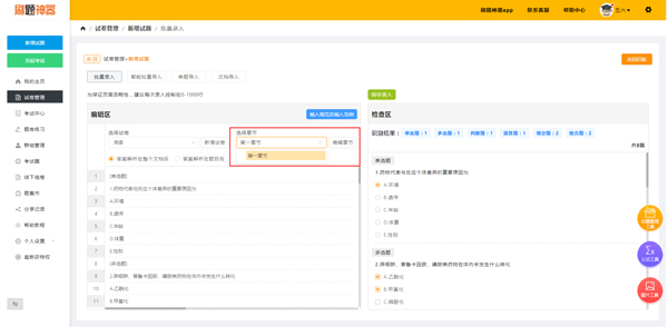 刷题神器app免费版如何批量导入试题2