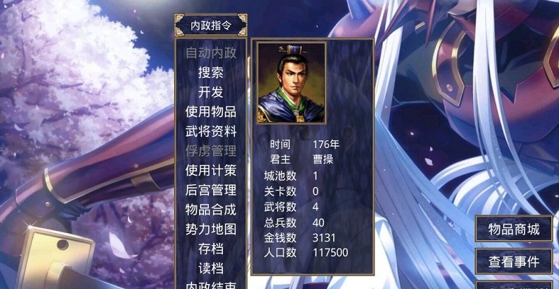 三国群英传之神话再临