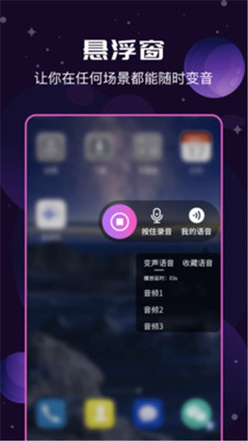 魔幻变声器免费版