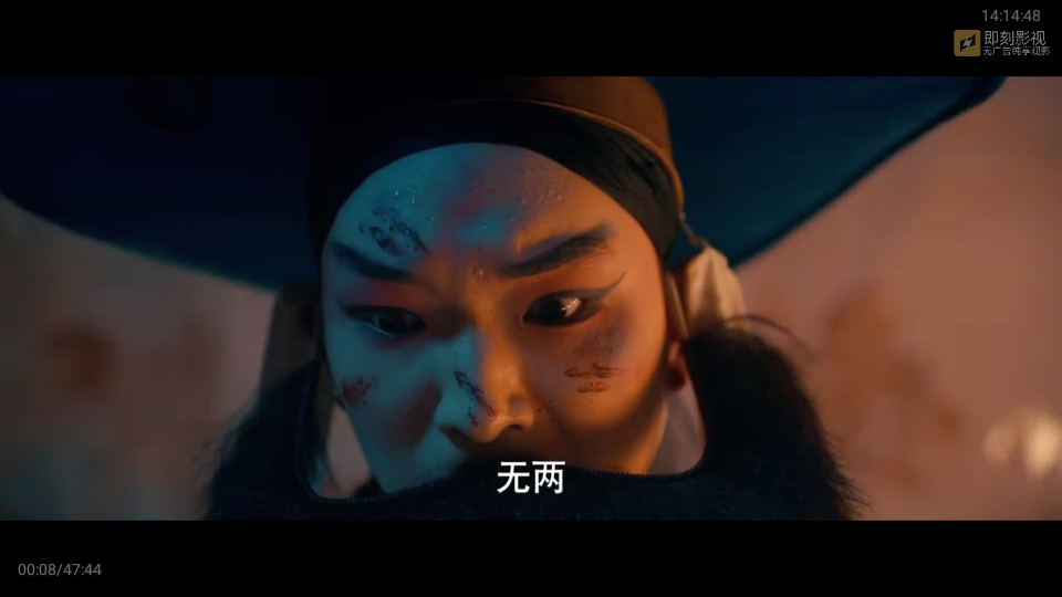 即刻影视app