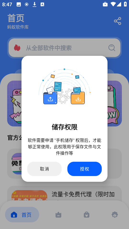 蚂蚁软件库