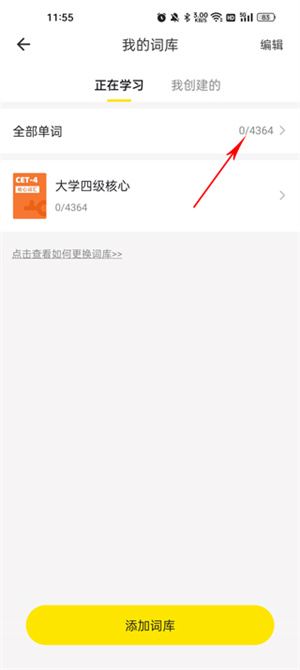 重置词库教程截图1