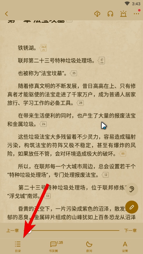 选择章节流程图1