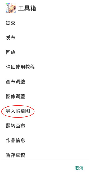 如何导入临摹图截图4