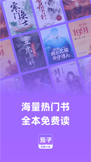 茄子免费小说无广告版