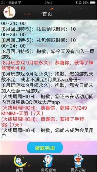 cf装备助手4.0版本正版