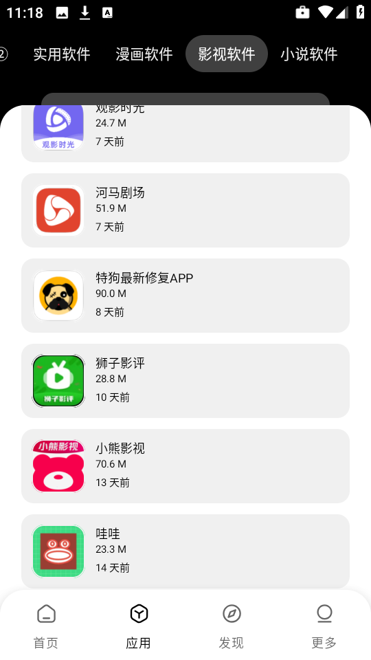 小A软件库app