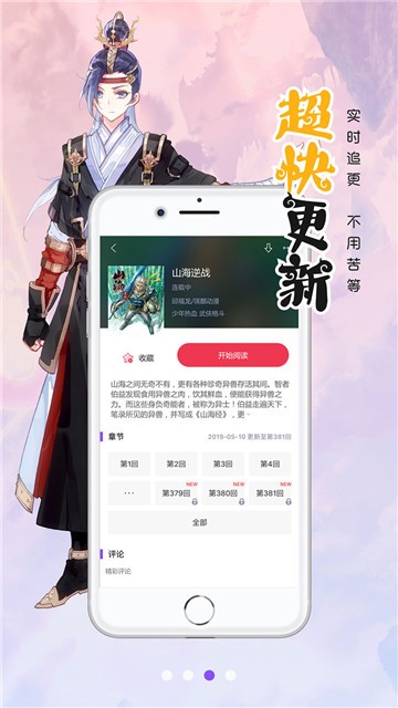漫画人app下载官方版