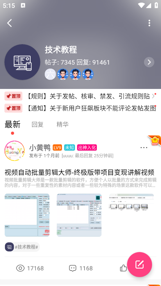 六速社区最新版