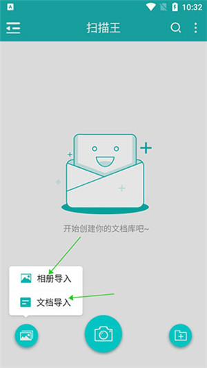 扫描王免费版截图6