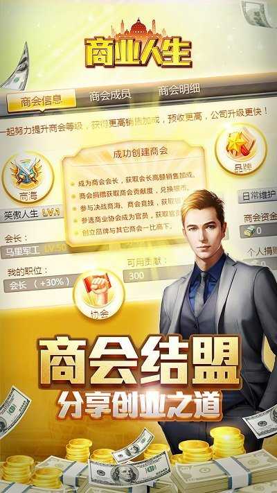 商业人生单机版