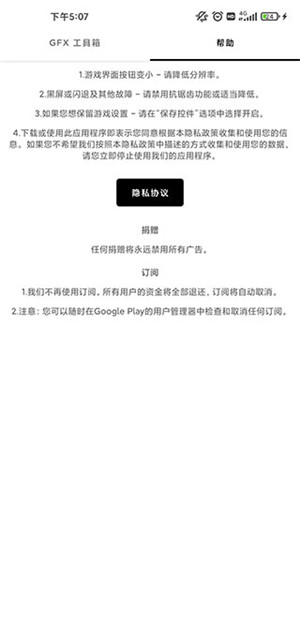 GFX工具箱画质助手