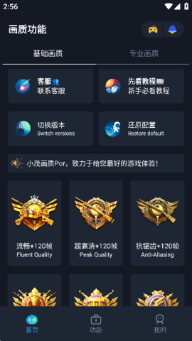 小茂画质pro正版下载免费