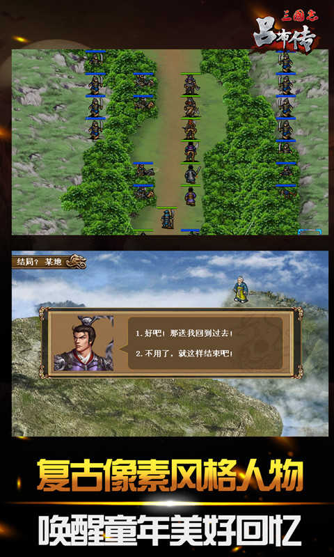 三国志吕布传单机版