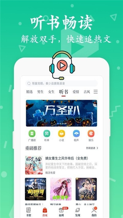 红豆小说app