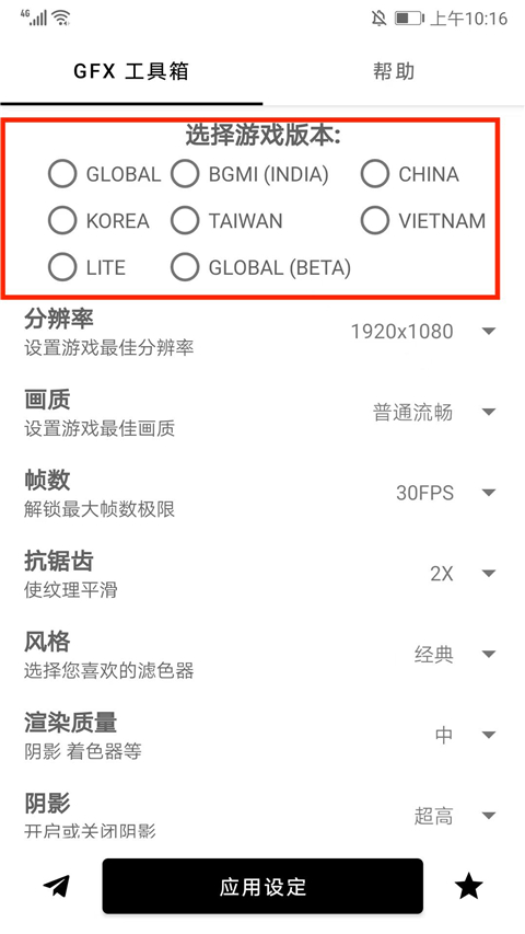 gfx工具箱流畅设置方法1
