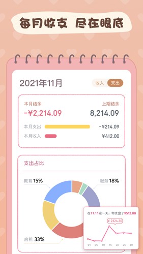 恋恋记账苹果版