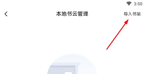导入本地书籍图3