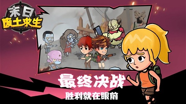 末日废土求生破解版无限资源