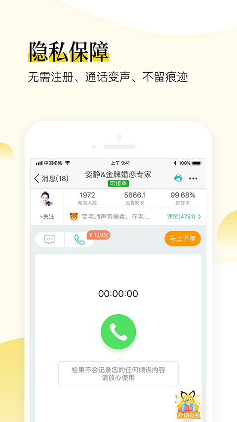 松果倾诉语音通话APP
