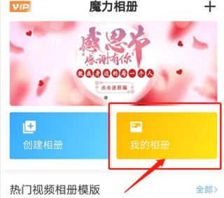魔力相册的照片怎么才能保存到相册1