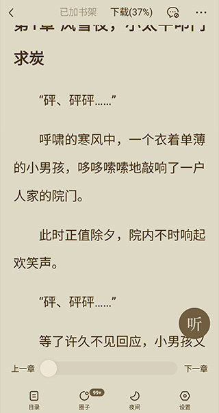 番茄小说官网版