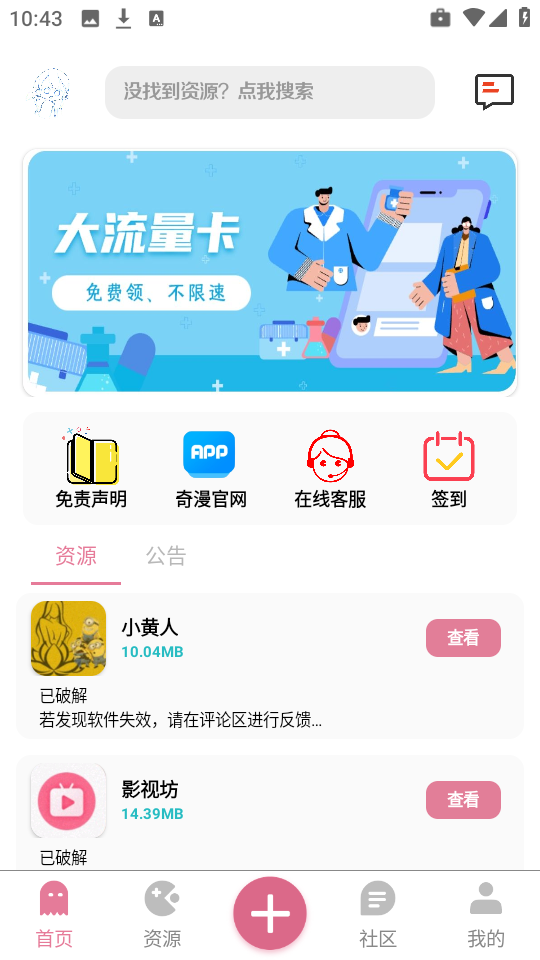 奇漫社区
