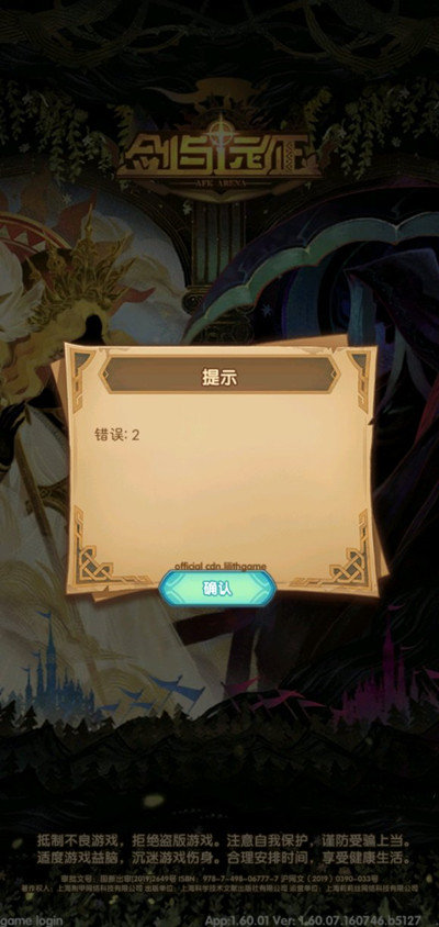 剑与远征福利版错误2是怎么回事？新大区进不去错误2提示处理建议[多图]图片2