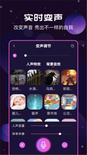 魔幻变声器免费版