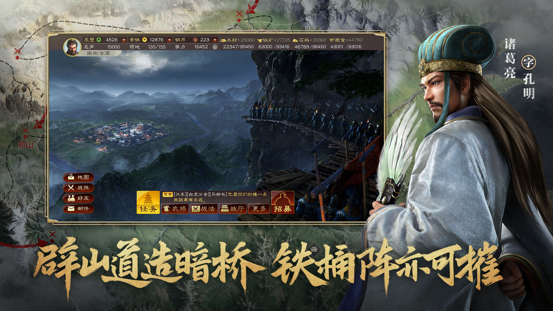 三国志战略版免费版