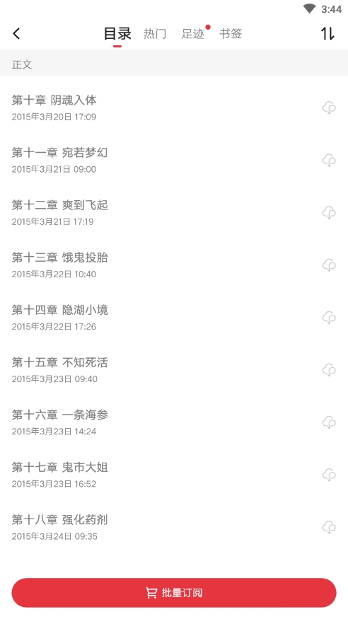 选择章节流程图2