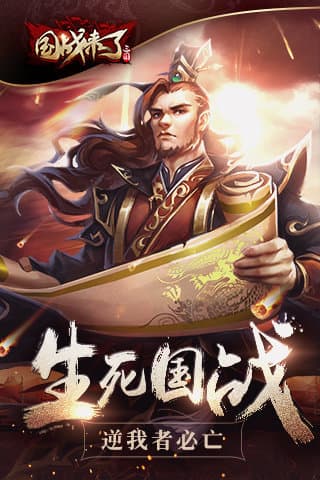 国战来了果盘版