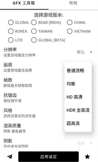 GFX工具箱最新版2024操作步骤2