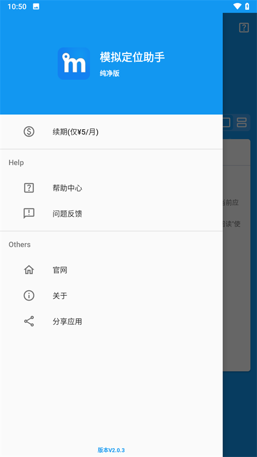 模拟定位助手