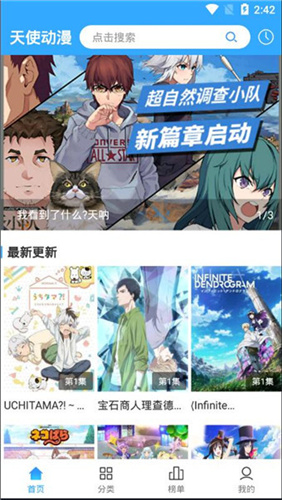 天使动漫app