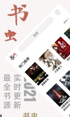 书虫小说 1.2.0 手机版