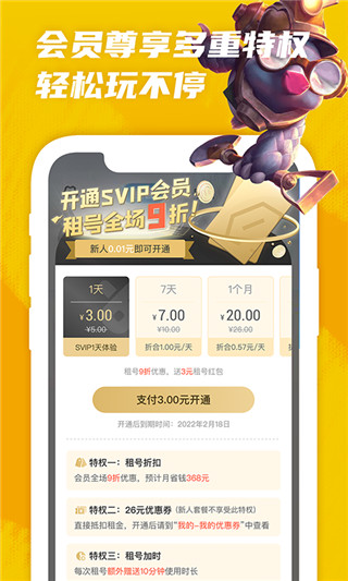 王者租号App