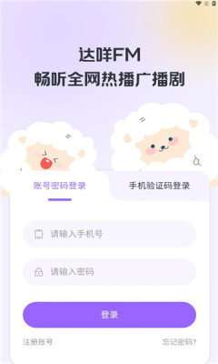 达咩FM