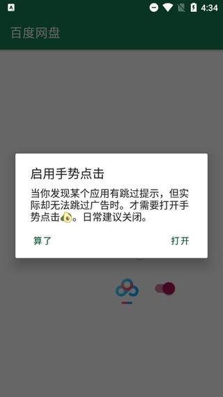 李跳跳2.2手机版