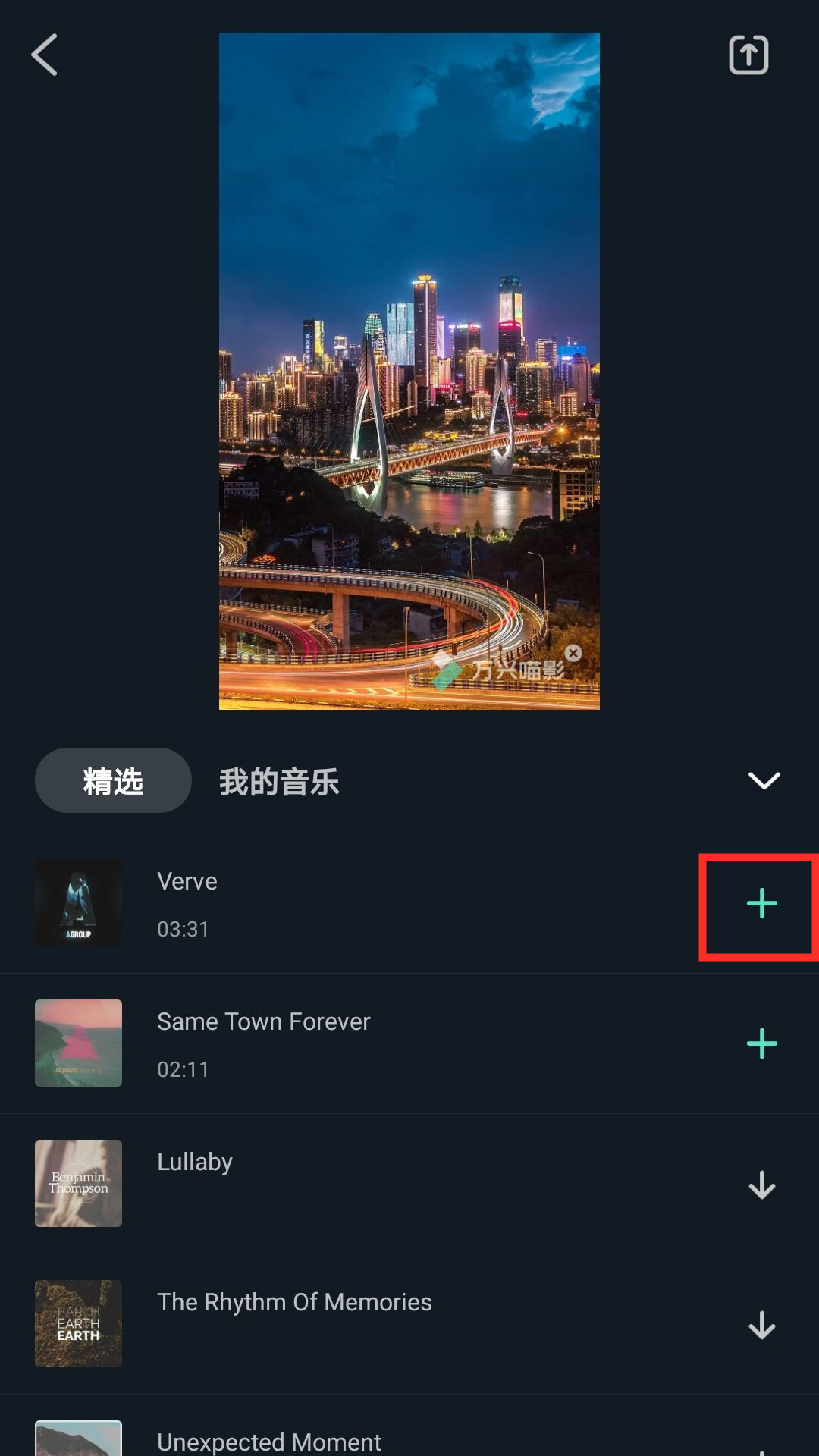 万兴喵影国际版手机版如何编辑音频2