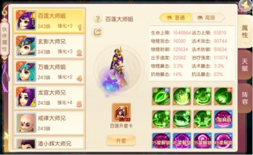 萌幻西游