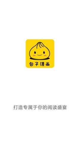 包子漫画免费