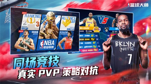 NBA篮球大师