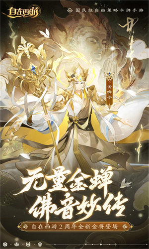 自在西游国际服