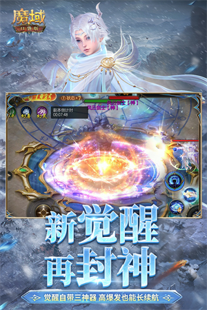 魔域手游最新版本